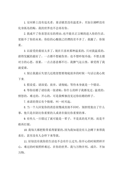 彻底死心放弃一个人的说说大全