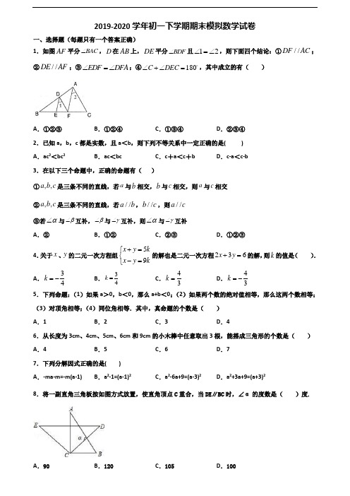 ┃试卷合集3套┃北京市海淀区2023届初一下学期期末数学经典试题
