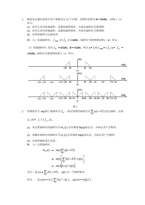 第三次作业答案 曹志刚 通信