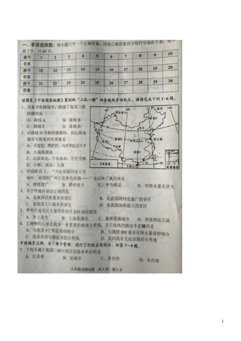 19-20学年八年级上期末考试--地理(图片版)