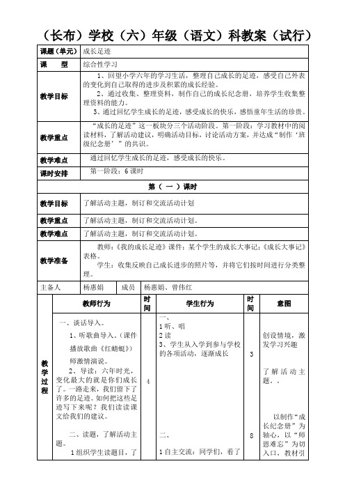成长的足迹第1、2课时