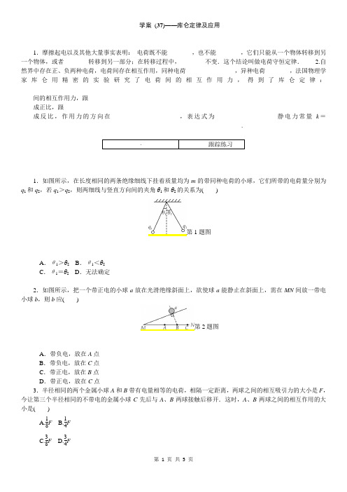 8.第37讲——库仑定律及应用(5页)