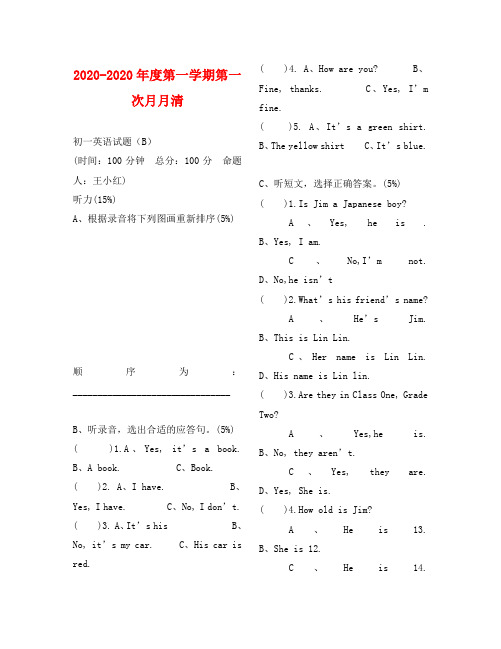 译林版牛津英语七年级上册第一次月考试题