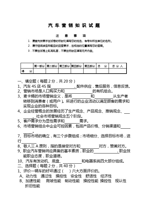 汽车营销知识试题及答案