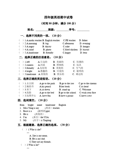 川教版小学四年级英语期中试卷