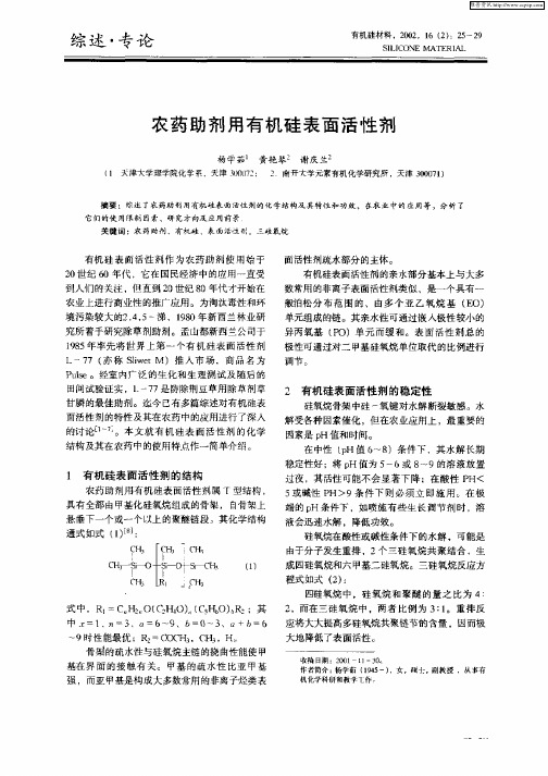 农药助剂用有机硅表面活性剂