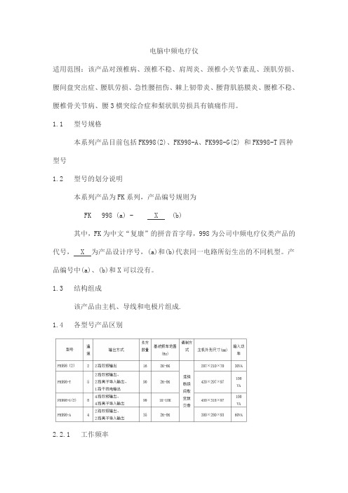 电脑中频电疗仪产品技术要求北京祥云佳友医疗器械