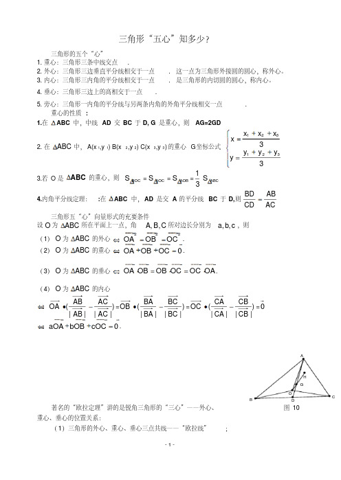 “五心”枝头闹,对我知多少