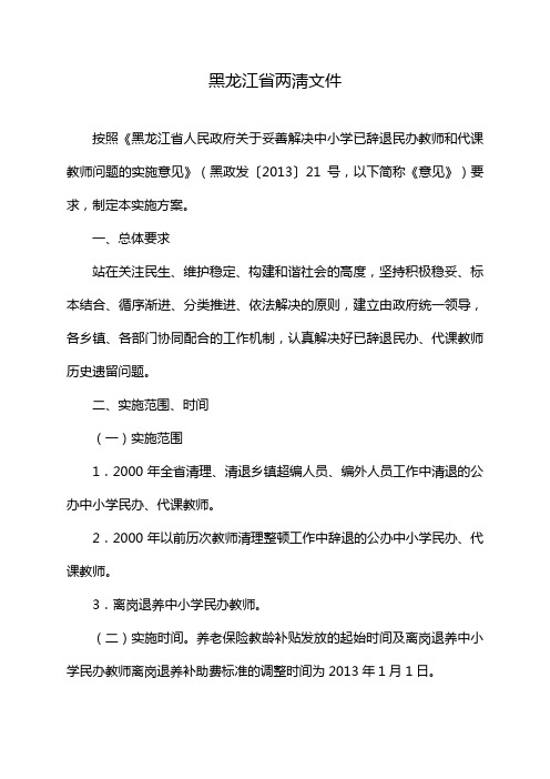 黑龙江省两淸文件