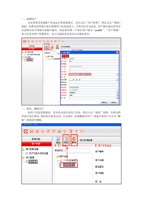 系统管理员——新增用户操作手册