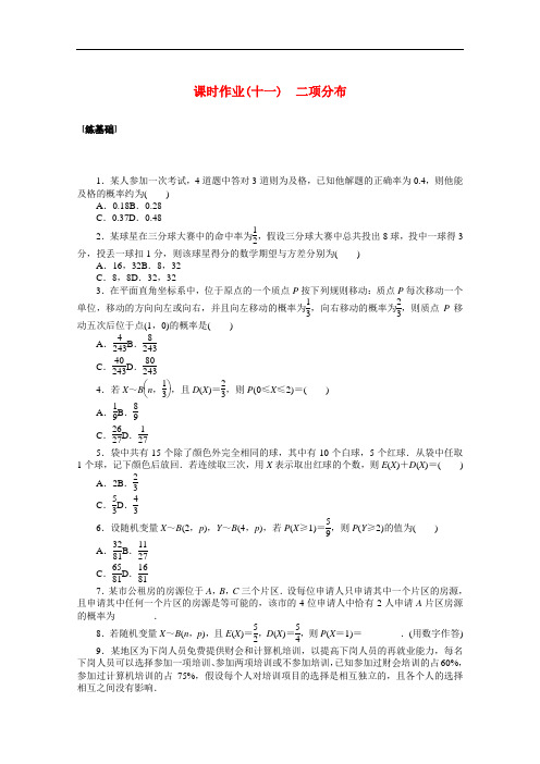 2020_2021学年新教材高中数学第七章随机变量及其分布7.4.1二项分布