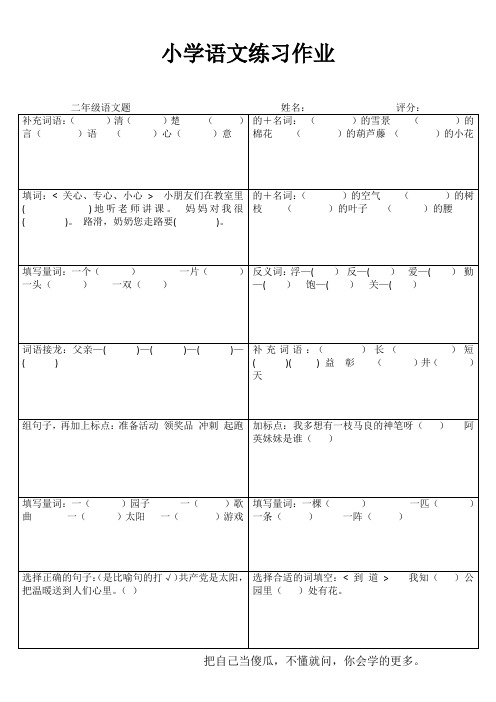 小学二年级语文精题选做VII (4)