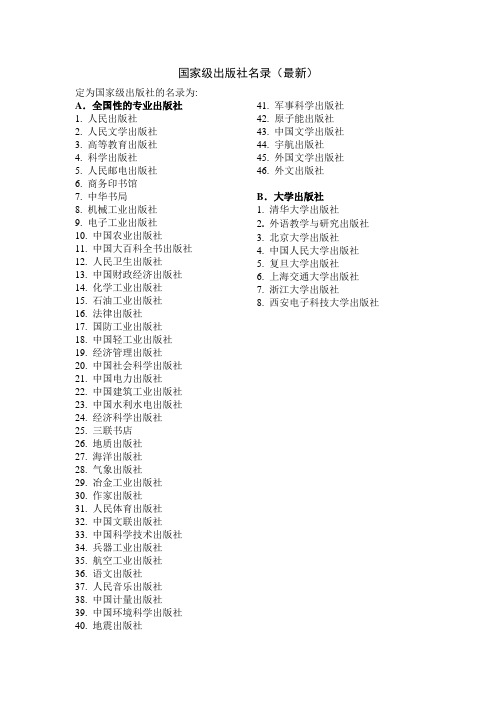 国家级出版社的名录(最新)