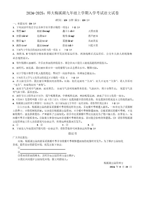 湖南省长沙市师大附中梅溪湖中学2024-2025学年九年级上学期入学考试语文试卷(无答案)