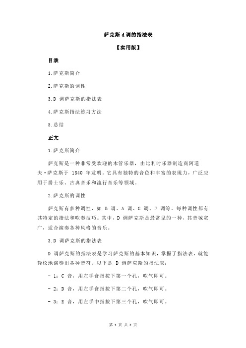 萨克斯d调的指法表