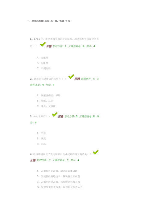 一.百万公众网络学习工程试题及答案(满分100分)docx