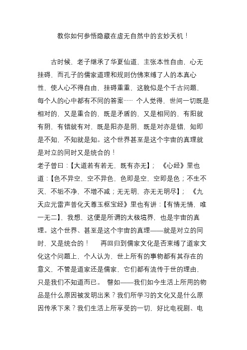 教你如何参悟隐藏在虚无自然中的玄妙天机!