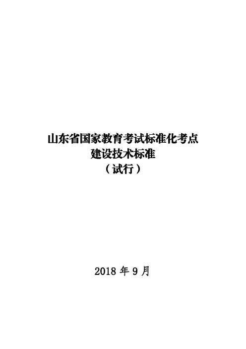 山东省国家教育考试标准化考点