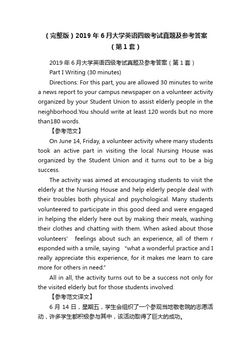 （完整版）2019年6月大学英语四级考试真题及参考答案（第1套）