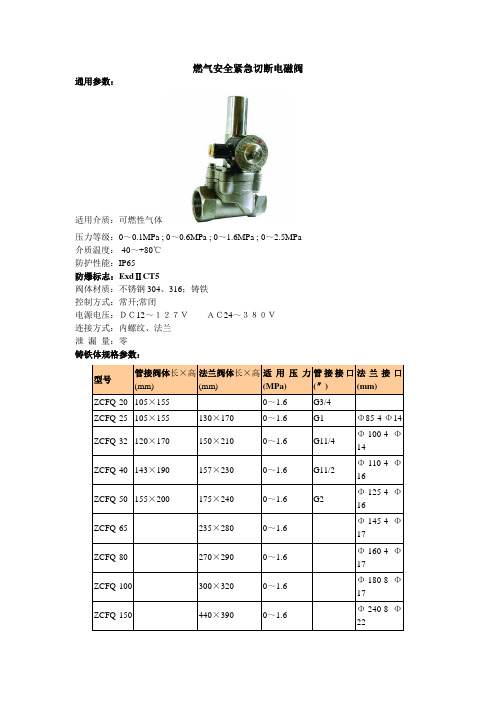 燃气安全紧急切断电磁阀