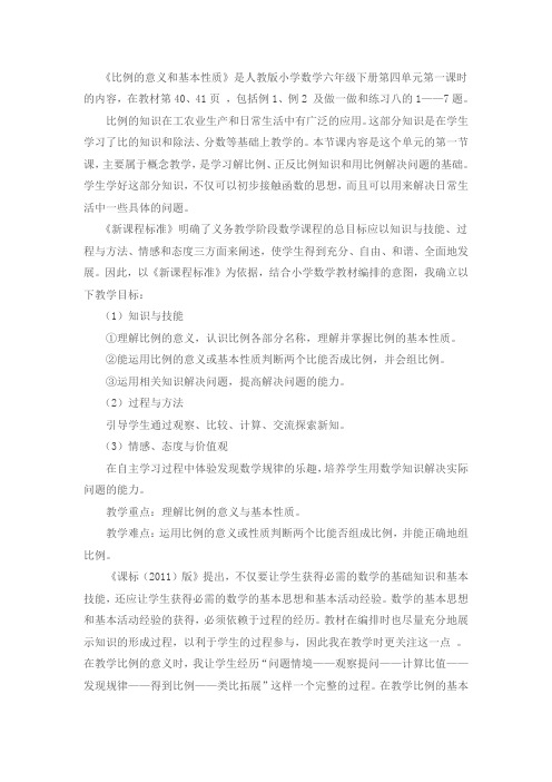 比的意义和基本性质说课材料