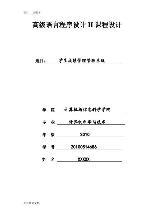 高级语言程序设计-学生成绩管理系统汇编