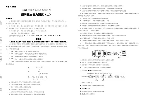 2019年高考高三最新信息卷理综(二)附答案解析