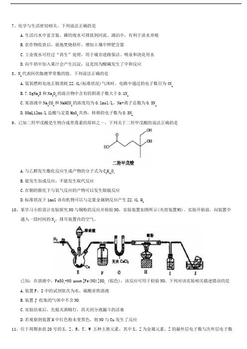 (理综化学一模12份合集)深圳市2018年高三理综化学第一次模拟12套试卷合集