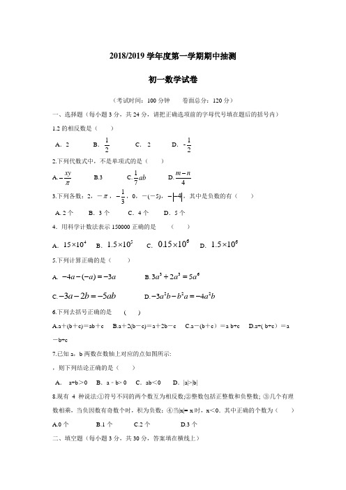 学18—19学年上学期七年级期中考试数学试题(附答案)(3)