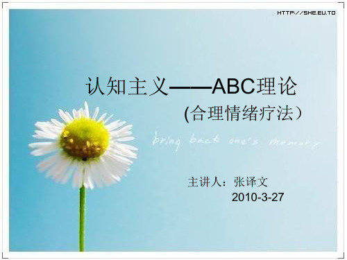 认知主义——ABC理论