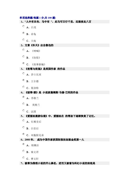 小哥白尼杯小学生阅读能力测试网上答题及答案