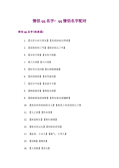 个性_情侣qq名字- qq情侣名字配对