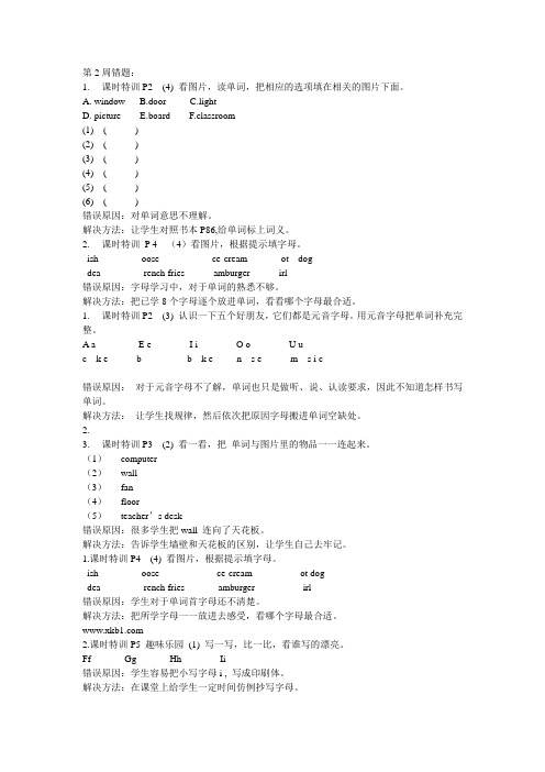 四年级英语错题分析