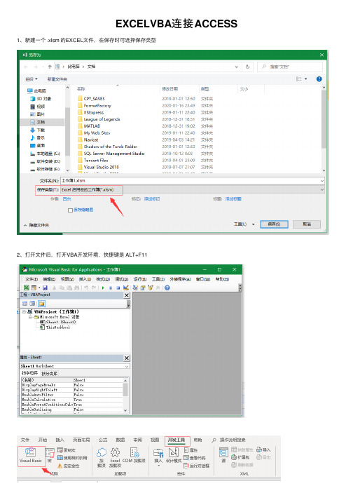 EXCELVBA连接ACCESS