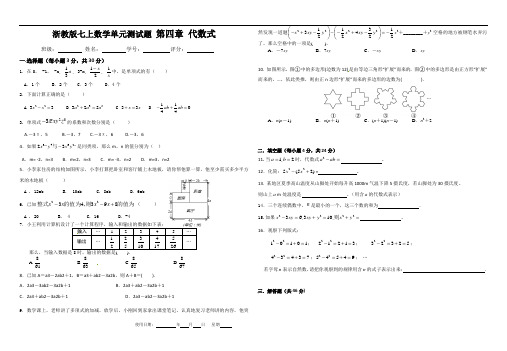 浙教版七年级上册数学单元测试题 第四章 代数式 (无答案)