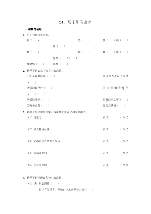 北京市西城区2015-2016学年人教版八年级语文下册第五单元 第24课 送东阳马生序.doc