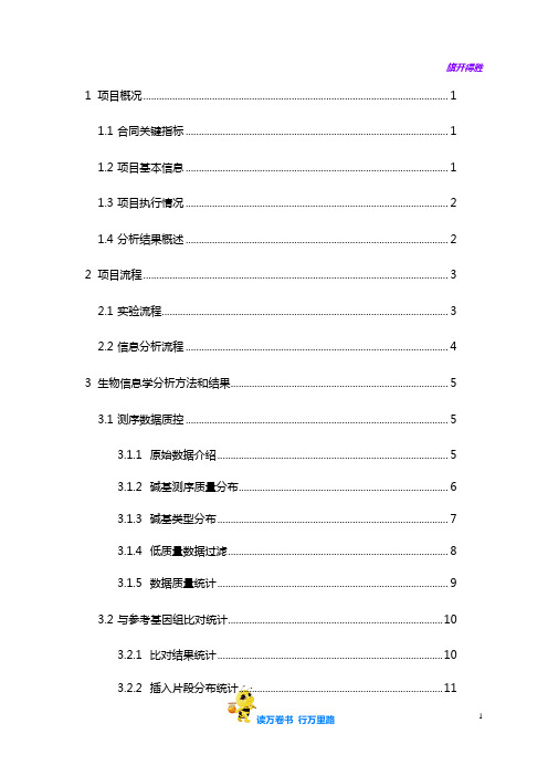 illumina平台个体重测序结题报告模板