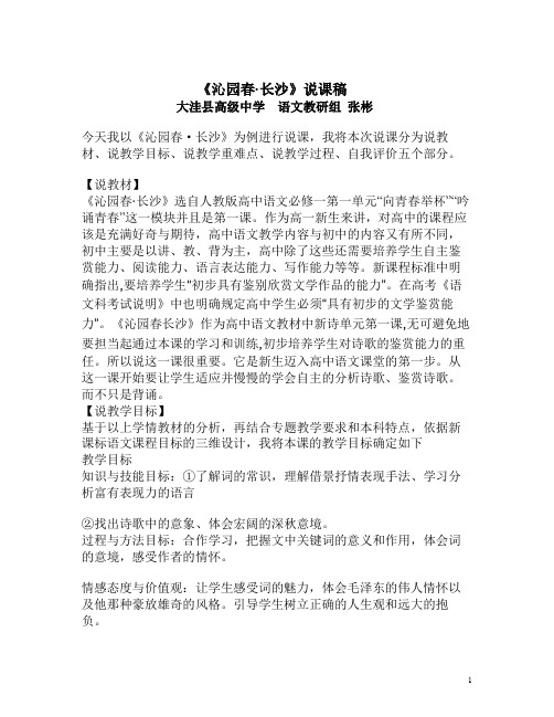 沁园春长沙说课稿及教案