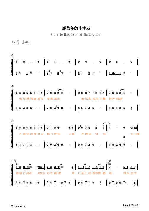 那些年的小幸运简谱钢琴谱 简谱双手数字完整版原版