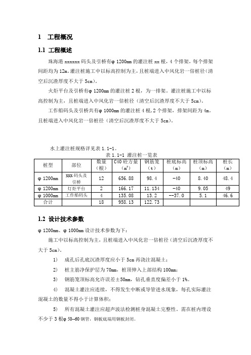 某码头灌注桩施工方法