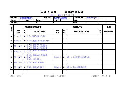 石河子大学课程教学日历