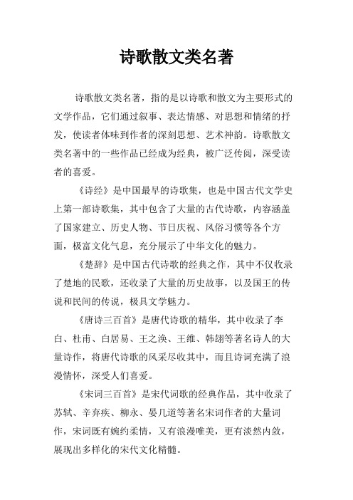 诗歌散文类名著