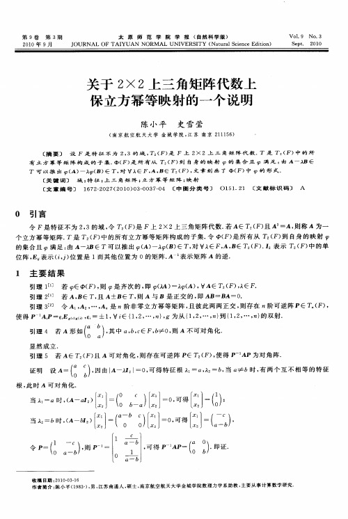 关于2×2上三角矩阵代数上保立方幂等映射的一个说明