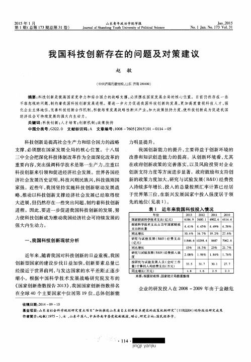 我国科技创新存在的问题及对策建议