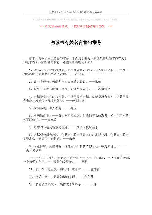 【最新文档】与读书有关名言警句推荐-范文word版 (5页)