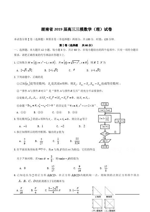 湖南省2019届高三三模数学(理)试卷附答案