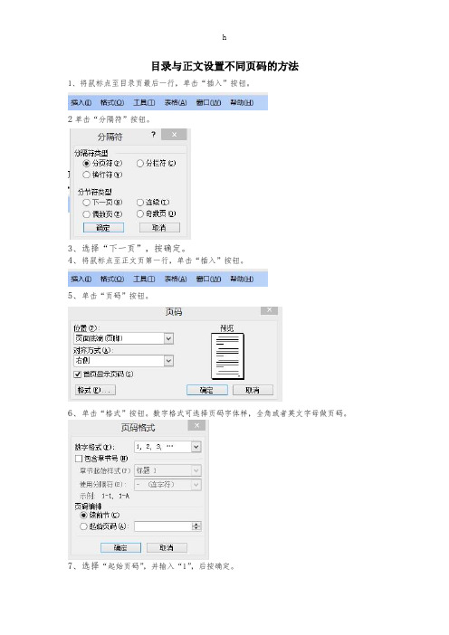 如何设置目录及正文页码