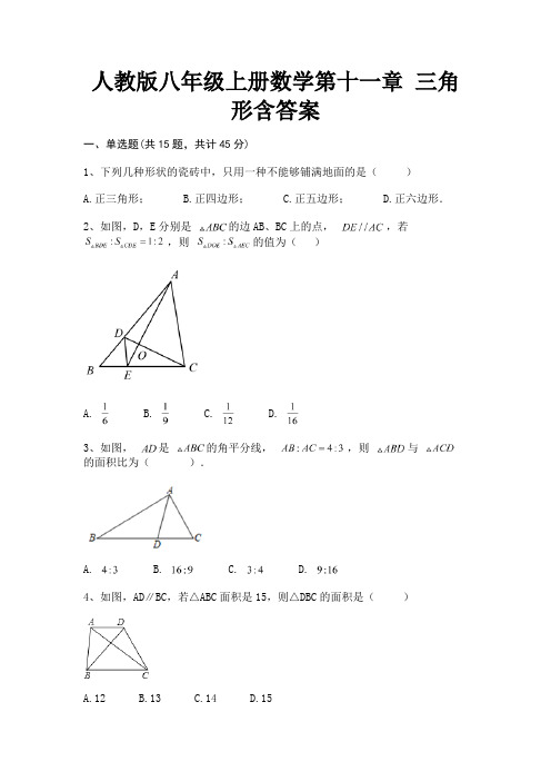 完整版人教版八年级上册数学第十一章 三角形含答案