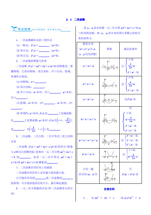 2018高考数学(文)(人教新课标)大一轮复习配套文档第二章函数的概念、基本初等函数(Ⅰ)及函数的应用2-