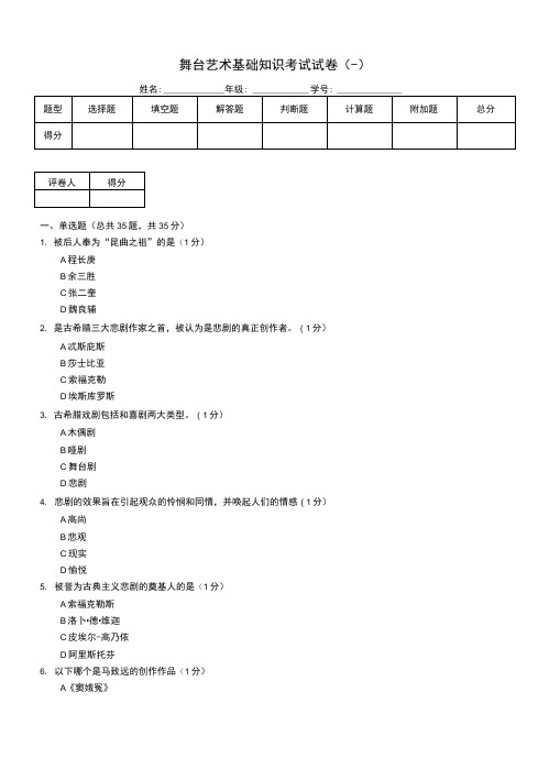 舞台艺术基础知识考试试卷(一)